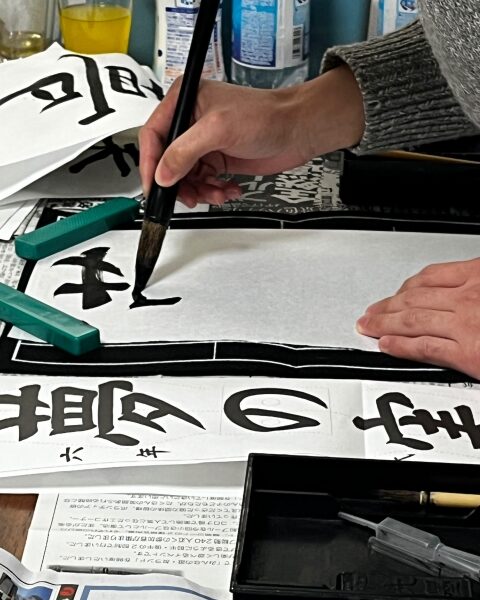 書道研究 墨游会