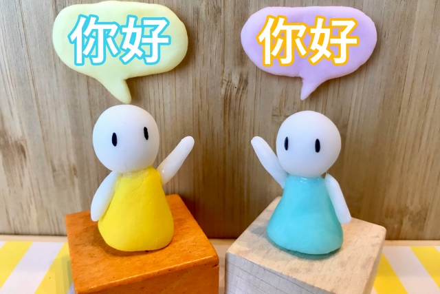 埼玉県朋友会中国語教室